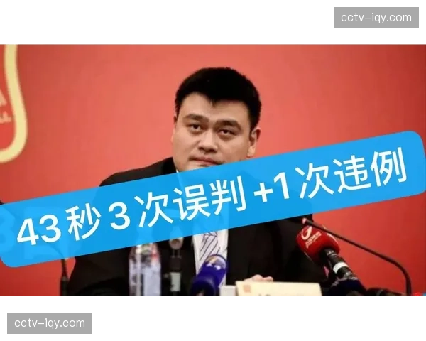 CBA发布裁判报告透明度提升新规